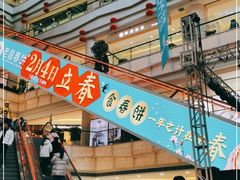 -高新活力汇Vitality