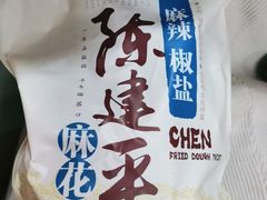 -陈建平麻花(磁器口总店)