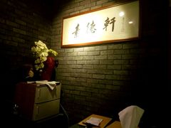 -素德轩素食餐厅(东港店)