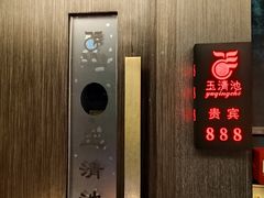 -玉清池3D影院足浴按摩(国贸店)
