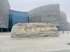 -大同市博物馆