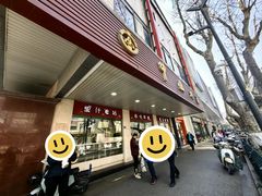 门面-中山大厦熟食外卖(珠江路店)