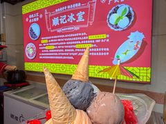 -顺记冰室(宝华路店)