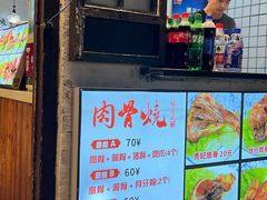 -王裕興肉莊(南禅寺店)