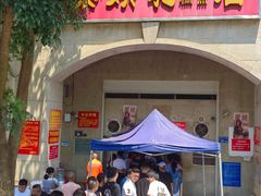 -巢娭毑月饼店(洞井路店)