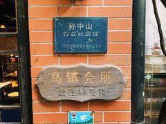 -古董花园(思南路42弄小区店)