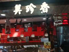 -上海第一八佰伴