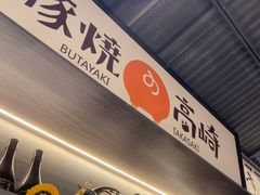 -沼津港精致料理·寿喜烧·烧鸟(龙湖南桥天街日料榜单店)