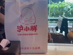 -沪小胖·小龙虾·蓝龙王(八佰伴店)
