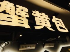 门面-苏堂阳春面•九年庆(北京路天河城店)