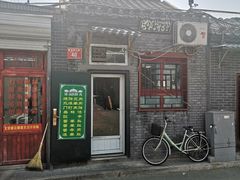 门面-永盛斋小吃(故宫店)