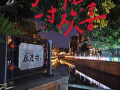 -广州西关永庆坊旅游区