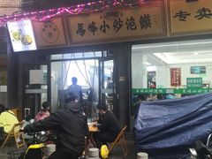 -清真馬峰小炒泡饃