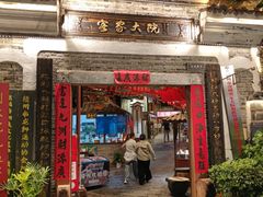 -客家大院·非遗赣南客家菜(郁孤台店)