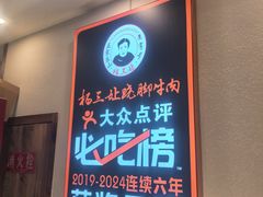 -杨三孃跷脚牛肉(清凤时代店)