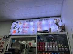 -宋师傅安徽板面(留学路店)