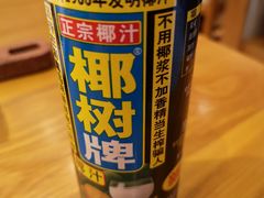 椰子汁-丁记盐蘸牛肉·新杭菜(河东路店)