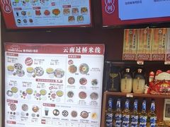 -桥香园云南过桥米线(金马碧鸡店)