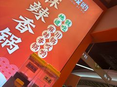 -川锅哎哟·麻辣香锅(国大城市广场店)