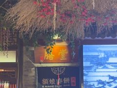 -额娘·春饼烤鸭(怀特店)