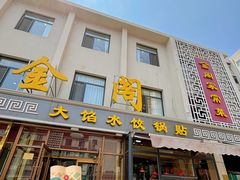 -金阁家常菜(贵阳路店)