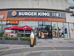 -汉堡王(高坪王府井店)