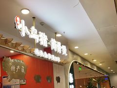 -小乌猪·金华筒骨煲(永盛购物广场店)