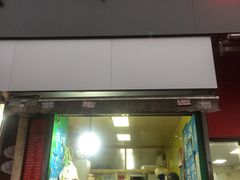 门面-彭浦小玲炸鸡腿(延长路上海大学店)