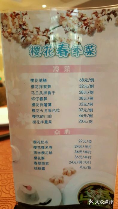 东方明珠老上海8号餐厅菜单图片