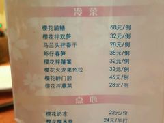 菜单-东方明珠老上海8号餐厅