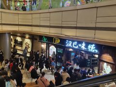 -汉巴味德(大悦城店)