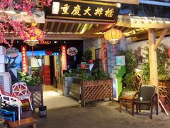 门面-庆合府重庆大排档(紫都城店)
