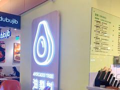 -油梨树AVOCADO TREE(嘉里中心店)