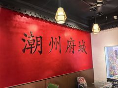 -官塘鱻鱻鱼生·潮汕生腌·砂锅粥(西马路总店)
