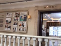 -禾丽康美医疗美容医院