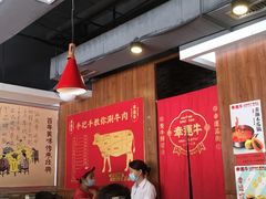 大堂-幸运牛汕头小黄牛牛肉火锅(梅林店)
