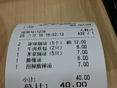 账单-四海游龙(大华店)