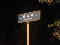 -鬼笑石后山停车场