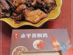 -段氏永平黄焖鸡