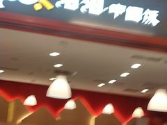 -阳阳中国饭(龙湖大兴天街)