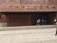 -中共四大纪念馆