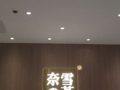 门面-奈雪的茶(湖滨银泰in77C区PRO店)