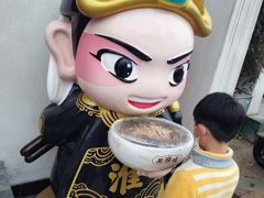 -老淮城·长鱼面(河下古镇店)