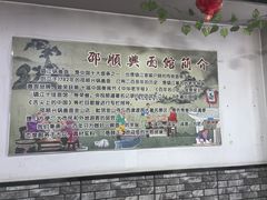 -邵顺兴锅盖面(金山宝地店)