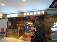 -鹿客·臻鲜海鲜自助餐厅(新塘万达广场店)