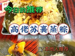 -鼎香皇高佬苏裹蒸粽
