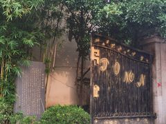 -大可堂普洱茶馆(襄阳南路馆)