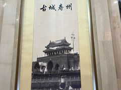 -寿州大饭店·餐厅