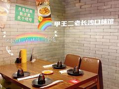 -甲王二老长沙口味馆