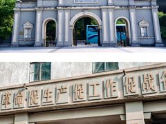 -南京晨光1865创意产业园